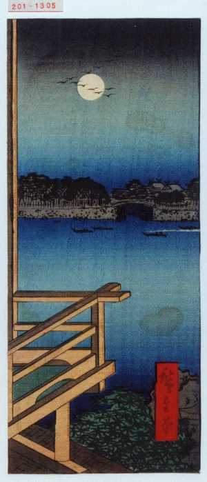 Utagawa Hiroshige: − - Waseda University Theatre Museum