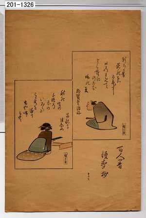 Utagawa Hiroshige: 「百人一首鐘声抄」 - Waseda University Theatre Museum