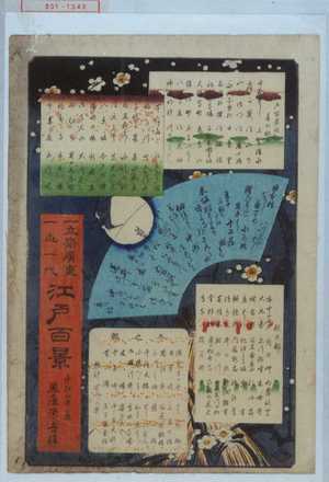 Utagawa Hiroshige: 「一立斎広重一世一代江戸百景」 - Waseda University Theatre Museum