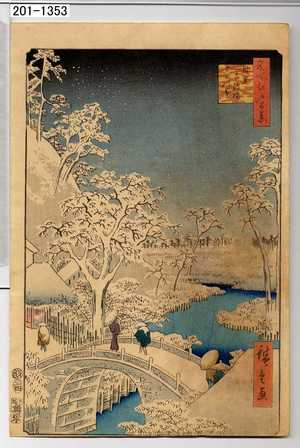 Utagawa Hiroshige: 「名所江戸百景」「目黒太鼓橋夕日の景」 - Waseda University Theatre Museum