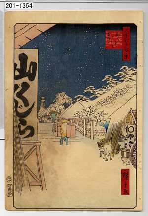 Utagawa Hiroshige: 「名所江戸百景」「びくにはし雪中」 - Waseda University Theatre Museum
