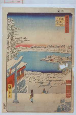 Utagawa Hiroshige: 「名所江戸百景」「☆しま天神坂上☆」 - Waseda University Theatre Museum