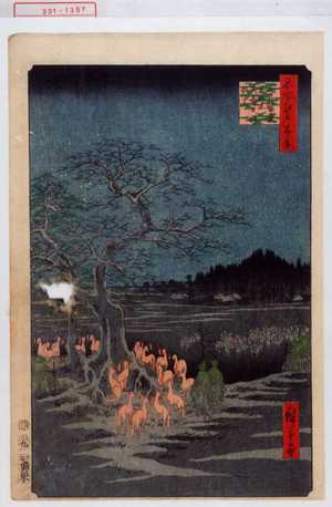 Utagawa Hiroshige: 「名所江戸百景」「王子装束ゑの木大晦日の狐火」 - Waseda University Theatre Museum