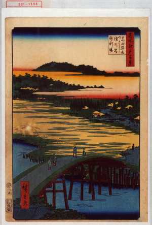 Utagawa Hiroshige: 「名所江戸百景」「高田姿見のはし俤の橋砂利場」 - Waseda University Theatre Museum