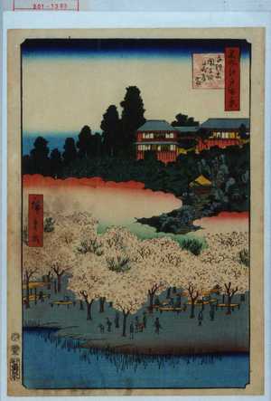 Utagawa Hiroshige: 「名所江戸百景」「千駄木団子坂花屋敷」 - Waseda University Theatre Museum