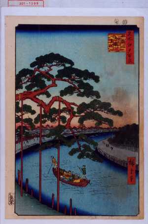 Utagawa Hiroshige: 「名所江戸百景」「小奈木川五本まつ」 - Waseda University Theatre Museum