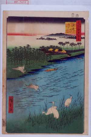 Utagawa Hiroshige: 「名所江戸百景」「逆井のわたし」 - Waseda University Theatre Museum