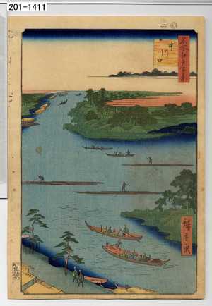 Utagawa Hiroshige: 「名所江戸百景」「中川口」 - Waseda University Theatre Museum