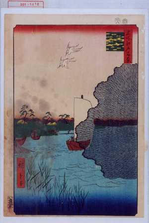 Utagawa Hiroshige: 「名所江戸百景」「利根川ばら☆まつ」 - Waseda University Theatre Museum