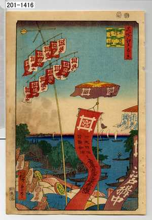 Utagawa Hiroshige: 「名所江戸百景」「令杉橋芝浦」 - Waseda University Theatre Museum