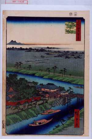 Utagawa Hiroshige: 「名所江戸百景」「柳しま」 - Waseda University Theatre Museum