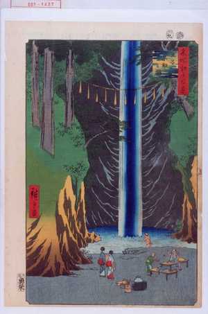 Utagawa Hiroshige: 「名所江戸百景」「王子不動三滝」 - Waseda University Theatre Museum