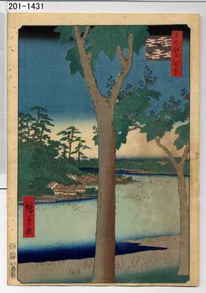 Utagawa Hiroshige: 「名所江戸百景」「赤坂桐畑」 - Waseda University Theatre Museum