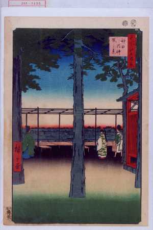 Utagawa Hiroshige: 「名所江戸百景」「神田明神照の景」 - Waseda University Theatre Museum