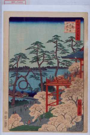 Utagawa Hiroshige: 「名所江戸百景」「上野清水堂不忍池」 - Waseda University Theatre Museum