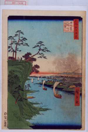 Utagawa Hiroshige: 「名所江戸百景」「☆の台とね川風景」 - Waseda University Theatre Museum