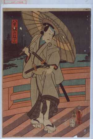 Utagawa Kunisada: 「八重垣の紋三」 - Waseda University Theatre Museum