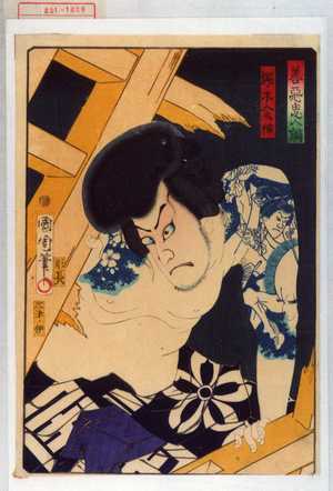 Toyohara Kunichika: 「善悪鬼神鏡」「梶ノ木金捕」 - Waseda University Theatre Museum