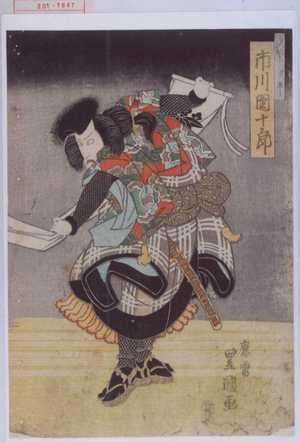Utagawa Toyoshige: 「悪源太義平 市川団十郎」 - Waseda University Theatre Museum