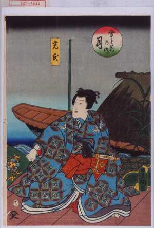 Japanese Print "「雪月花の内 月」「光氏」" by Utagawa Toyokuni III, 歌川豊国〈3〉 (豊国〈3〉)