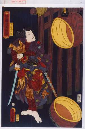 Utagawa Kunisada: 「豊国漫画図絵」 - Waseda University Theatre Museum