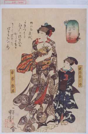 Utagawa Kuniyoshi: 「俳優子宝合」「岩井紫若」「岩井粂三郎」 - Waseda University Theatre Museum