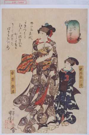 Utagawa Kuniyoshi, 歌川国芳 (国芳)による浮世絵「「俳優子宝合」「岩井紫若」「岩井粂三郎」」