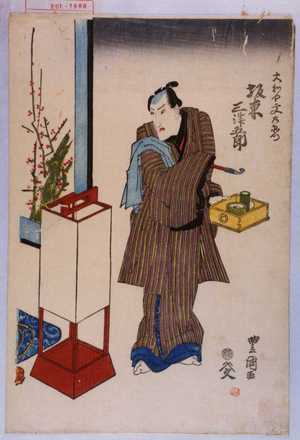 Utagawa Toyokuni I: 「大和や文左衛門 坂東三津五郎」 - Waseda University Theatre Museum