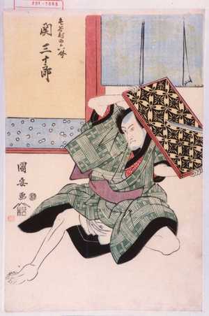Utagawa Kuniyasu: 「毛谷村の六助 関三十郎」 - Waseda University Theatre Museum