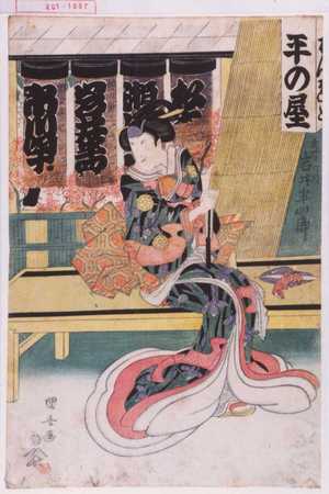 Utagawa Kuniyasu: 「奥女中竹川 岩井半四郎」 - Waseda University Theatre Museum