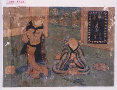 Utagawa Kuniyoshi: 「蝦蟇 ☆ひやうきんくら」 - Waseda University Theatre Museum