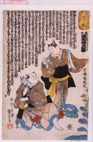Utagawa Kuniyoshi: 「流行猫の戯」「道行猫柳☆月影」 - Waseda University Theatre Museum