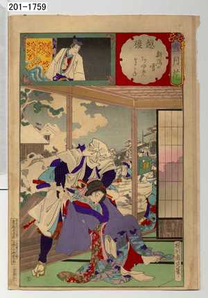 Toyohara Chikanobu: 「雪月花」「越後 新潟の雪 あやめ たかね」 - Waseda University Theatre Museum