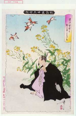 Tsukioka Yoshitoshi: 「新形三十六怪撰」「藤原実方の執心雀となるの図」 - Waseda University Theatre Museum