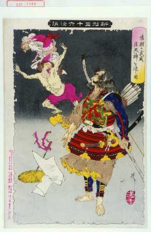 Tsukioka Yoshitoshi: 「新形三十六怪撰」「為朝の武威痘鬼神を退く図」 - Waseda University Theatre Museum