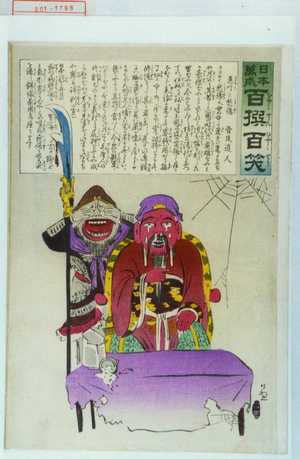 ？创作的日本版画《「日本萬歳百撰百笑」》