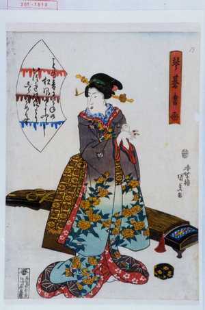 Utagawa Kunisada: 「琴碁書画」 - Waseda University Theatre Museum