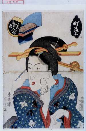 Utagawa Kunisada: 「当世美人合」「町芸」 - Waseda University Theatre Museum
