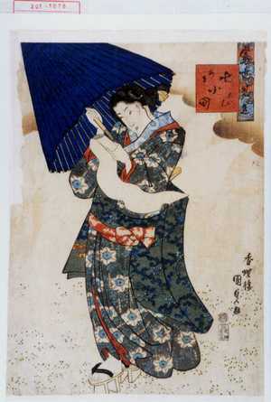 Utagawa Kunisada: 「当世見立七小町 あまこひ」 - Waseda University Theatre Museum