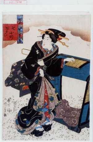 Utagawa Kunisada: 「当世見立」「七小町かよひ」 - Waseda University Theatre Museum