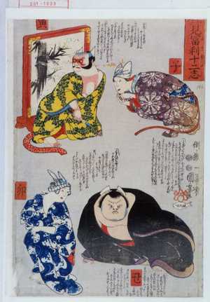 Utagawa Kuniyoshi: 「[]見冨利十二志」「子」「丑」「寅」「卯」 - Waseda University Theatre Museum