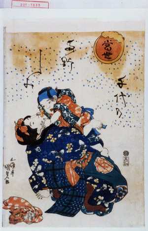 Utagawa Kunisada: 「当世」「千代のたのしみ」 - Waseda University Theatre Museum