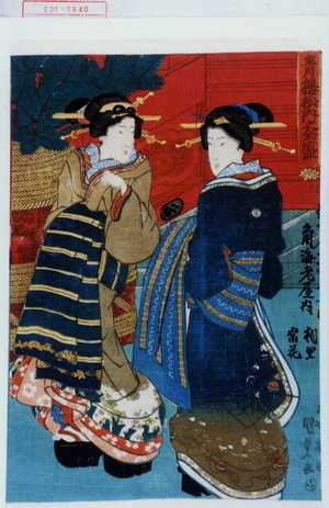 Utagawa Kunisada, 歌川国貞 (国貞〈1〉)による浮世絵「「青楼松内之全盛」」