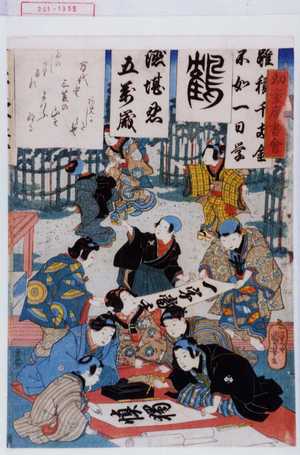 Utagawa Kuniyoshi: 「幼童席書会」 - Waseda University Theatre Museum