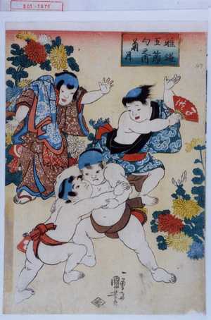 Estampe japonaise "「稚遊五節句之内 菊月」" par Utagawa Kuniyoshi, 歌川国芳 (国芳)