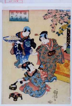 Utagawa Kuniyoshi: 「稚遊五節句之内 弥生」 - Waseda University Theatre Museum