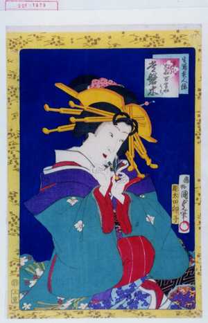 Utagawa Kunisada II, 二代歌川国貞 (国貞〈2〉)による浮世絵「「生写美人鏡」「常磐木」」