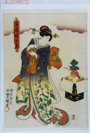 Utagawa Kunisada: 「春遊娘七草」 - Waseda University Theatre Museum