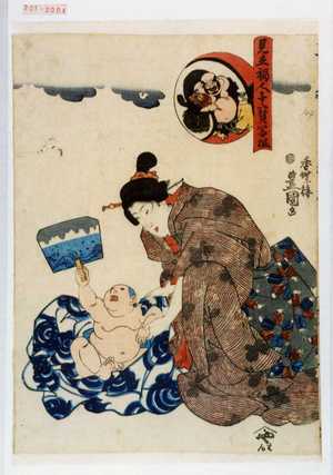 Utagawa Kunisada: 「見立福人子宝冨根」 - Waseda University Theatre Museum