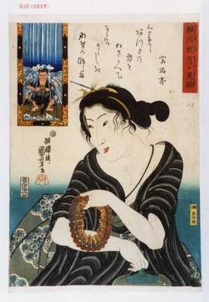 Utagawa Kuniyoshi: 「願成就有ヶ瀧縞」 - Waseda University Theatre Museum